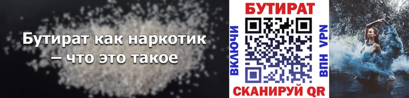 Купить где  Мантурово  БУТИРАТ бутандиол 
