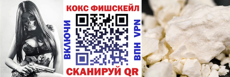 Кокаин Fish Scale Мантурово